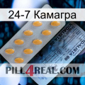 24-7 Камагра 44